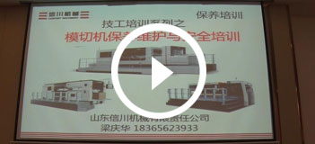 半自動清廢模切機(jī)維護(hù)保養(yǎng)