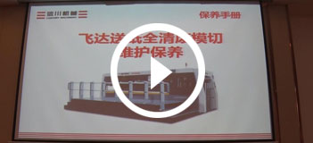 全自動全清廢模切機(jī)維護(hù)保養(yǎng)